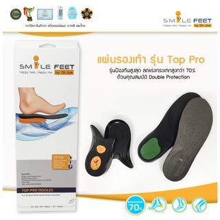 สินค้า แผ่นรองเท้า SMILE FEET รุ่น Top-pro