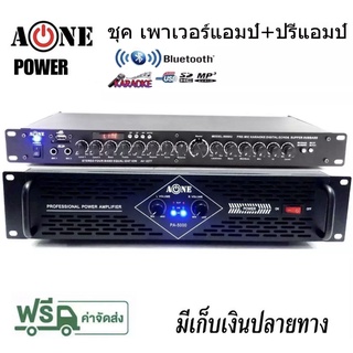 ชุดเครื่องเสียง เครื่องเสียงกลางแจ้ง เพาเวอร์แอมป์ Switching 5000W PM / PO พร้อมปรีแอมป์คาราโอเกะ รองรับUSBรุ่น5000+2277