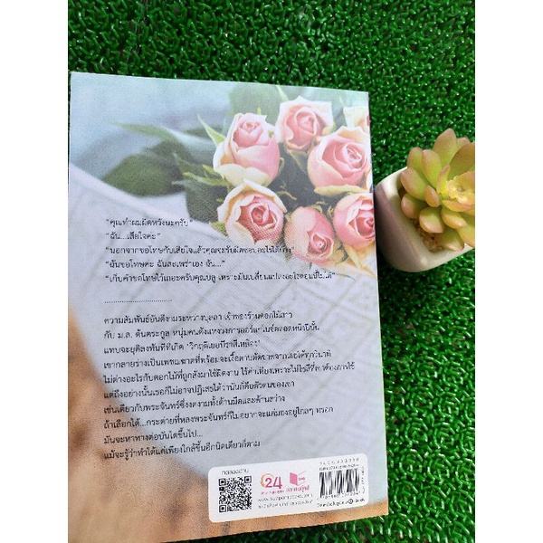 เรือนบุลลา-by-กวิน-หนังสือนิยายมือสอง