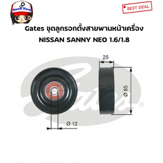 GATES ลูกรอกสายพานหน้าเครื่อง NISSAN SUNNY NEO 1.6/1.8 เครื่อง QG16/QG18 รหัสสินค้า.T36087