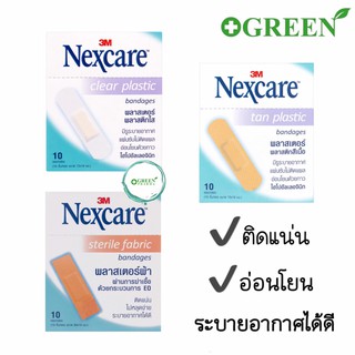 ภาพหน้าปกสินค้า(1 ซอง)3M Nexcare พลาสเตอร์แปะแผล tan plastic / clear plaster / sterile fabric 1 ซอง 10 ชิ้น ที่เกี่ยวข้อง