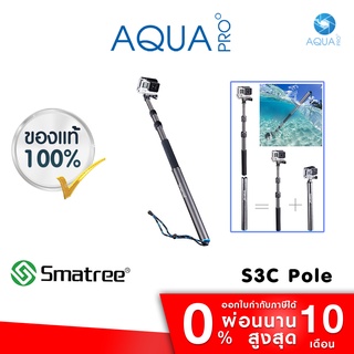 ภาพหน้าปกสินค้าSmatree SmaPole S3C Extendable Floating Pole ไม้เซลฟี่ ลอยน้ำได้ for GoPro / DJI / Insta360 / SJCAM l Action Camera ที่เกี่ยวข้อง