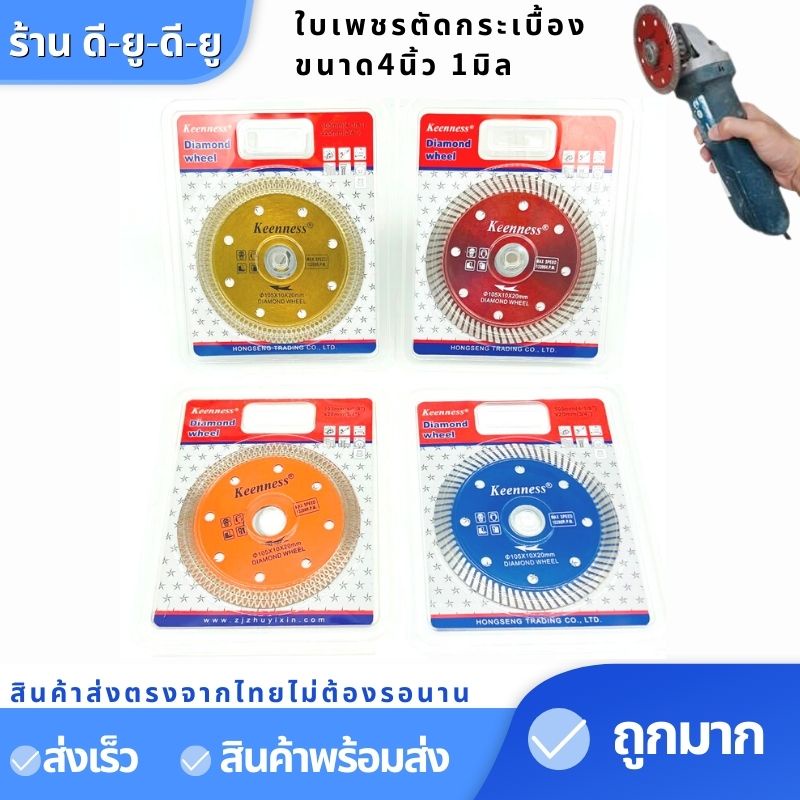 ใบตัดกระเบี้อง-หินแกรนิต-ใบตัด-ใบตัดเพชรหินอ่อน-4นิ้ว1มิล-1ใบ