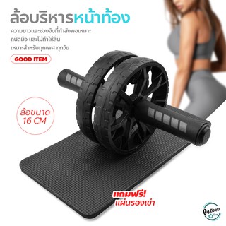 สินค้า ลูกกลิ้งออกกำลังกาย 16cm. อุปกรณ์ออกกำลังกาย !!!ฟรีแผ่นรองเข่า!!! Starter Wheel ล้อบริหารหน้าท้อง