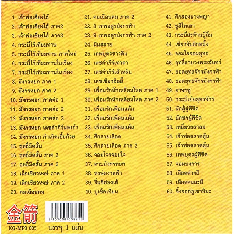 cd-mp3-เพลงสากล-รวมเพลงสากล-รวมเพลงหนังจีน-ยอดนิยม