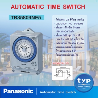 ภาพหน้าปกสินค้าPanasonic TB35809NE5 Automatic Time Switch  นาฬิกาตั้งเวลาอัตโนมัติ 24 ชม. รุ่นไม่มีแบตเตอร์รี่สำรอง   TB35809NE5 ที่เกี่ยวข้อง