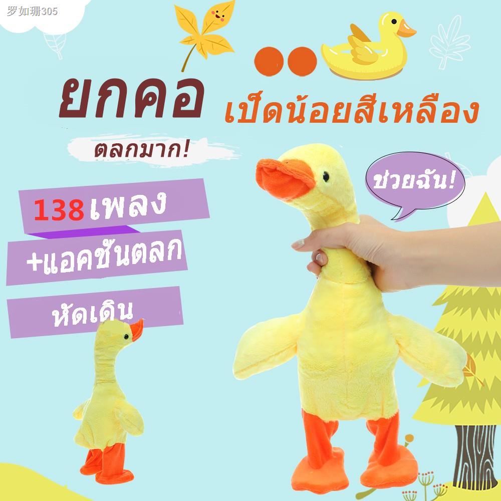 ตุ๊กตาเป็ดพูดได้-เป็ดน้อยสีเหลือง-พูดได้-เดินได้-เปิดเพลงได้-พูดตามได้ทุกภาษา-มีเสียงเพลง-ชาร์จแบตได