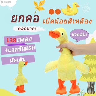 ตุ๊กตาเป็ดพูดได้ เป็ดน้อยสีเหลือง พูดได้ เดินได้ เปิดเพลงได้ พูดตามได้ทุกภาษา มีเสียงเพลง ชาร์จแบตได