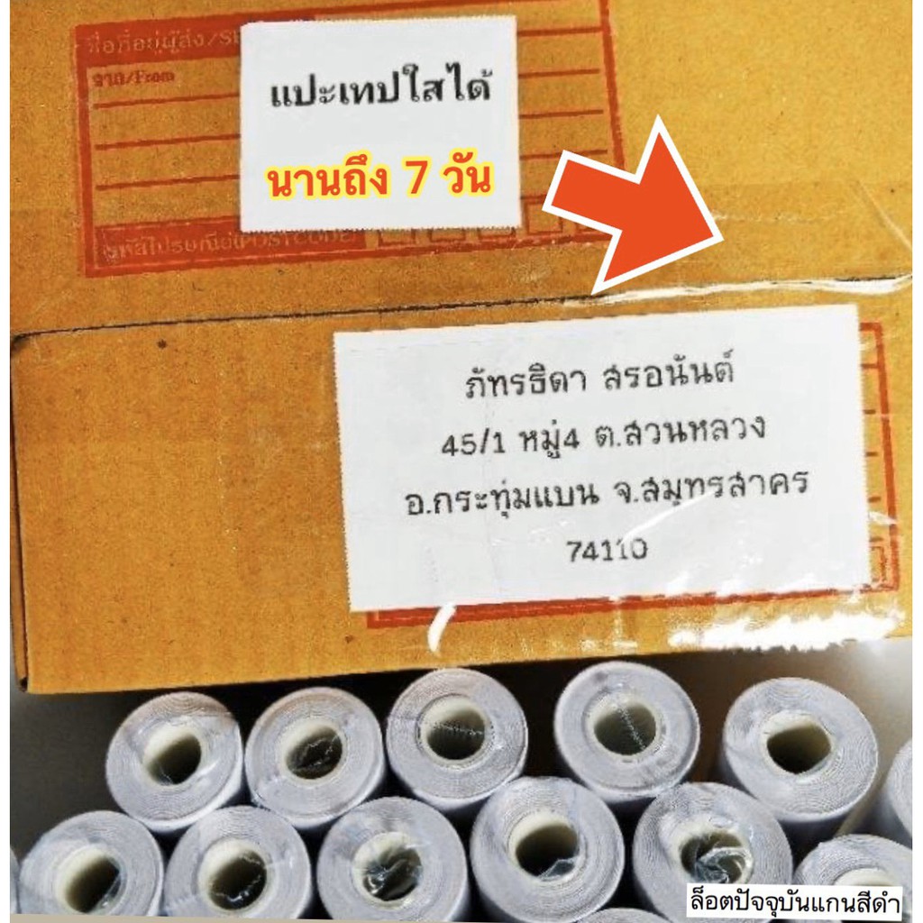 ภาพหน้าปกสินค้ากระดาษโฟโต้และปริ้นแปะกล่องพัสดุส่งของ แปะเทปทับได้PAPERANG จากร้าน paperang_thailand1 บน Shopee