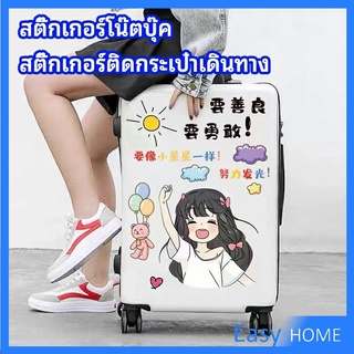 สติ๊กเกอร์กันน้ำ เคลือบด้าน  สติ๊กเกอร์ DIY  สติ๊กเกอร์ติดกระเป๋าเดินทาง   luggage sticker