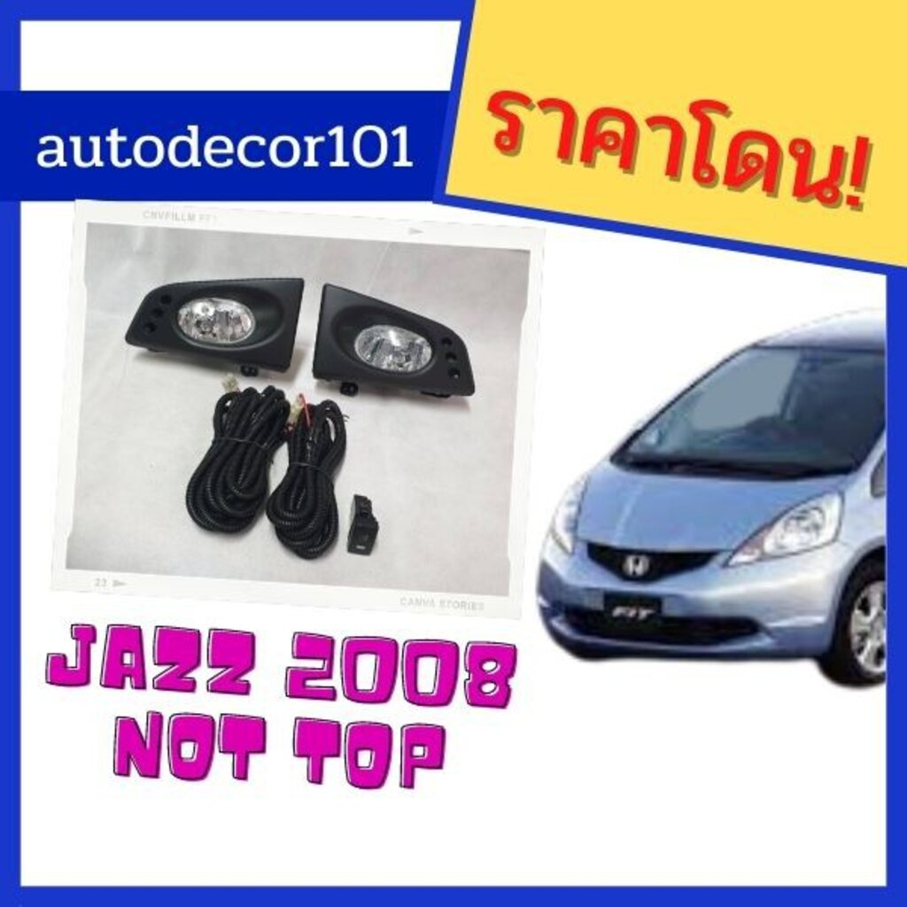 สปอตไลท์-ไฟตัดหมอก-ฮอนด้าแจส-แจ๊ส-jazz-2009-2009-2010-2011-รุ่นไม่ท็อป