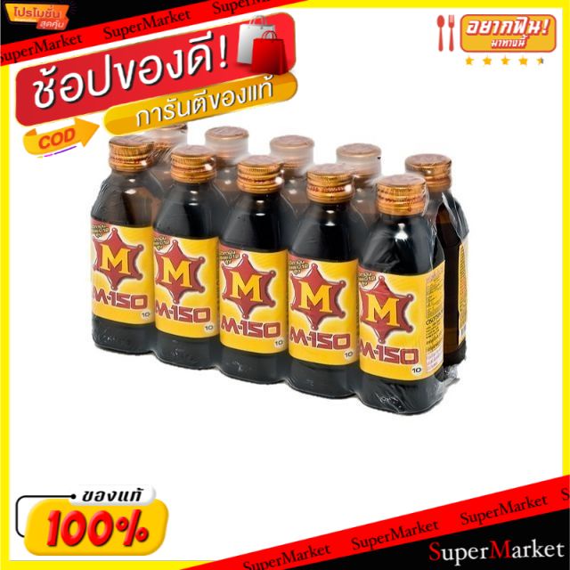 เอ็ม-150-เครื่องดื่มบำรุงกำลัง-150-มล-x-50-ขวด-m-150-ไม่มีลีมิตชีวิตเกินร้อย-ขายยกรัง-รับประกันของแท้-100-เปอร์-520-บ