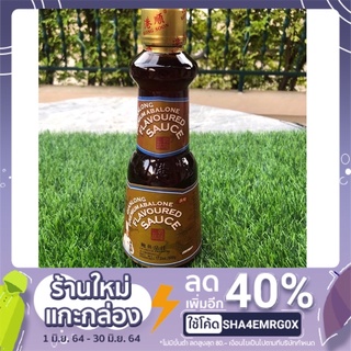 ซอสหอยเป๋าฮื้อ鲍鱼皇汁 premium abalone flavoured sauce ตรา QIAN LONG