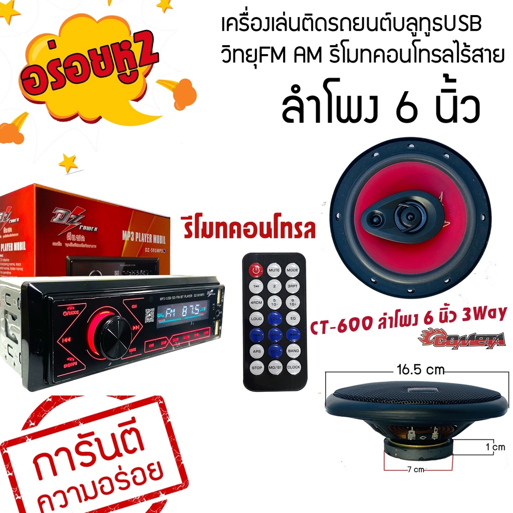 โปรแรงลดราคา-ชุดวิทยุรถยนต์บลูทูธพร้อมลำโพงรถยนต์6นิ้วราคาประหยัด-เครื่องเสียงรถยนต์ราคาถูกสุดๆ-ชุดอร่อยหู2