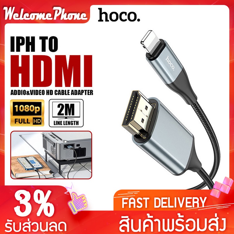 ภาพหน้าปกสินค้าHDMI สายเคเบิ้ล สายต่อมือถือ ตัวแปลง เข้าทีวี Hoco รุ่นUA15 (L-ning to HDMI) และรุ่นUA16(TypeC to HDMI) สายยาว 2M
