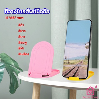 ที่วางโทรศัพท์มือถือ  พลาสติก ขาตั้งแบบพกพา ขาปรับระดับได้ พับเก็บได้ mobile phone holder