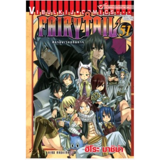 หนังสือการ์ตูน Fairytail แฟรี่เทล ศึกจอมเวทอภินิหาร (แยกเล่ม 51-63จบ)