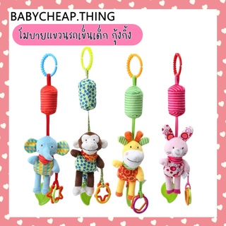 สินค้า โมบายเด็ก (Doll2) - โมบายแขวนรถเข็นเด็ก กุ้งกิ้ง