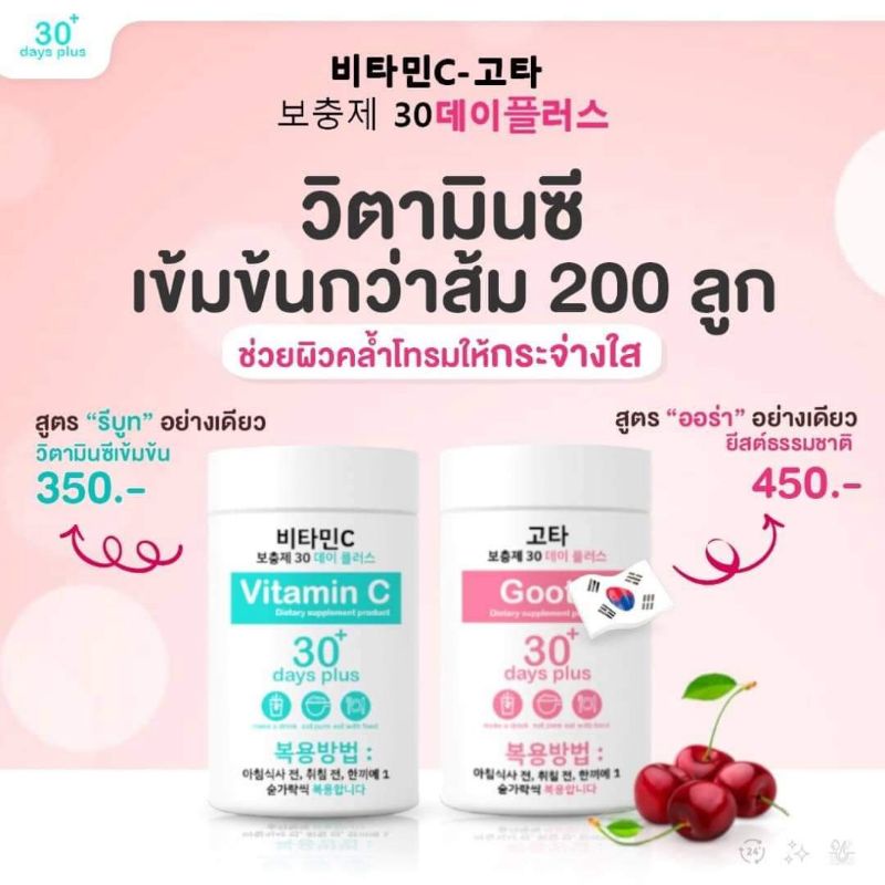 ลดล้างสต็อค-good-skin-ผงวิตามินซี-100-000-mg-amp-gluta-30-days