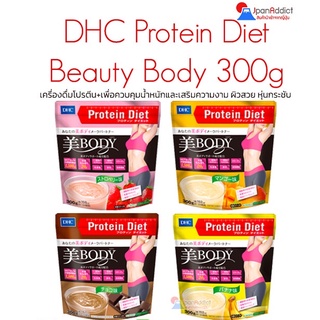 ภาพหน้าปกสินค้าDHC Protein Diet Beauty Body 300g เครื่องดื่มโปรตีน+วิตามิน เพื่อควบคุมน้ำหนักและเสริมความงาม ผิวสวย หุ่นกระชับ ที่เกี่ยวข้อง