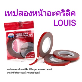 เทปสองหน้าอะคริลิค หลุยส์ Louis / กาวสังเคราะห์ ขนาด 12 มิล ยาว 10 เมตร ( 1 ม้วน )