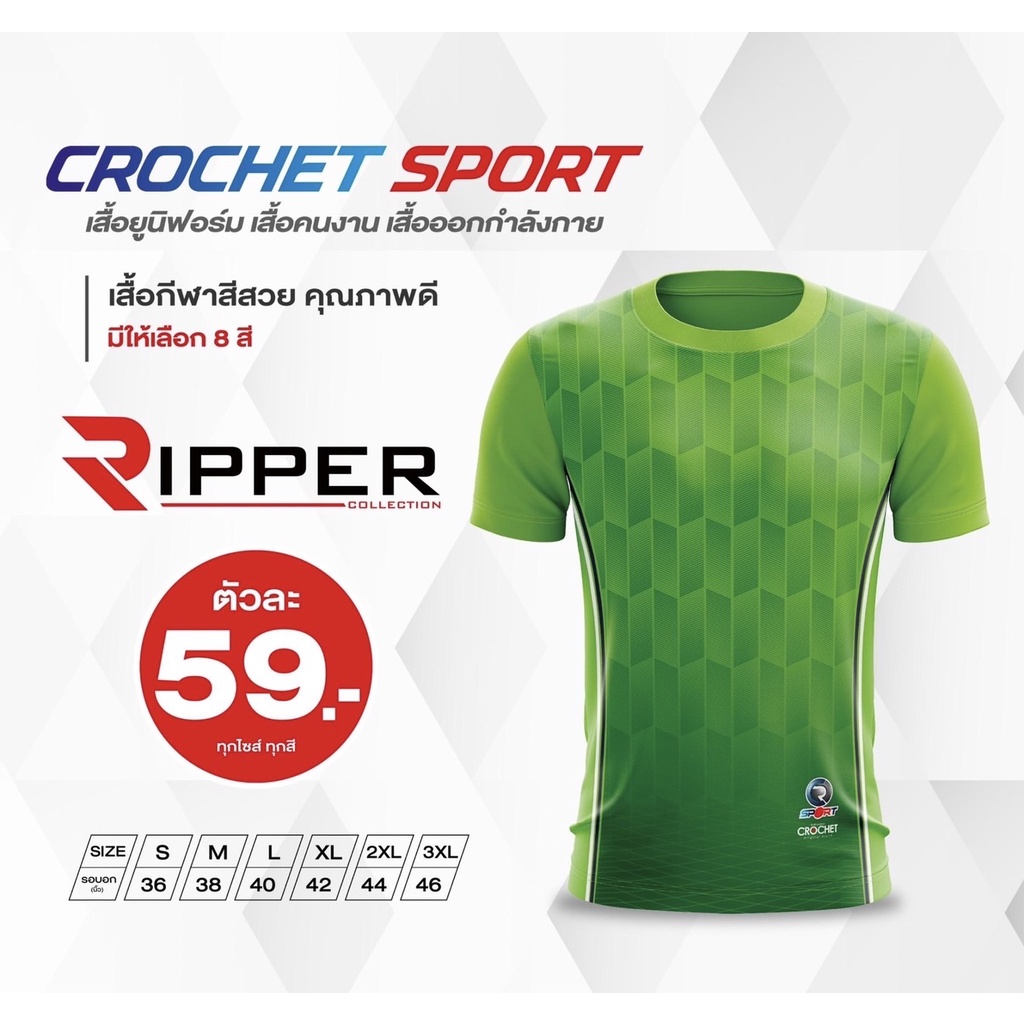 เสื้อกีฬา-59-บาท-ripper-collection-ใหม่ล่าสุด