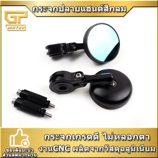 ภาพหน้าปกสินค้ากระจกปลายแฮนด์  งาน​ CNC สีกลม ตัวเล็ก กระจกสีฟ้า เกรดดี เกรด A กระจกมอไซค์ ซึ่งคุณอาจชอบราคาและรีวิวของสินค้านี้