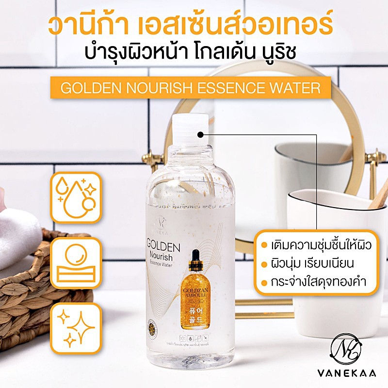 วานิก้า-น้ำตบทองคำเกาหลี-ของแท้-ผิวขาวใส-เนียนนุ่ม-venekaa-golden-nourish-brighten-essence-water-500g