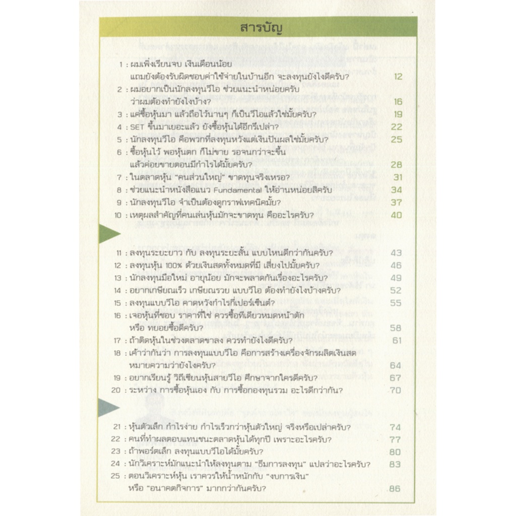 expernet-หนังสือ-100-คำตอบต้องรู้ดูหุ้นพื้นฐาน