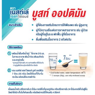 ภาพขนาดย่อของภาพหน้าปกสินค้าBoost Optimum บูสท์ ออปติมัม 800 กรัม อาหารสูตรครบถ้วน ที่มีเวย์โปรตีน สำหรับผู้สูงอายุ จากร้าน very_cheap_store บน Shopee ภาพที่ 6