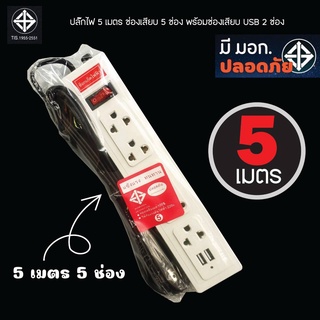 ภาพหน้าปกสินค้าปลั๊กไฟ ปลั๊กพ่วง ปลั๊กusb มาตราฐาน  คุณภาพดี ที่เกี่ยวข้อง