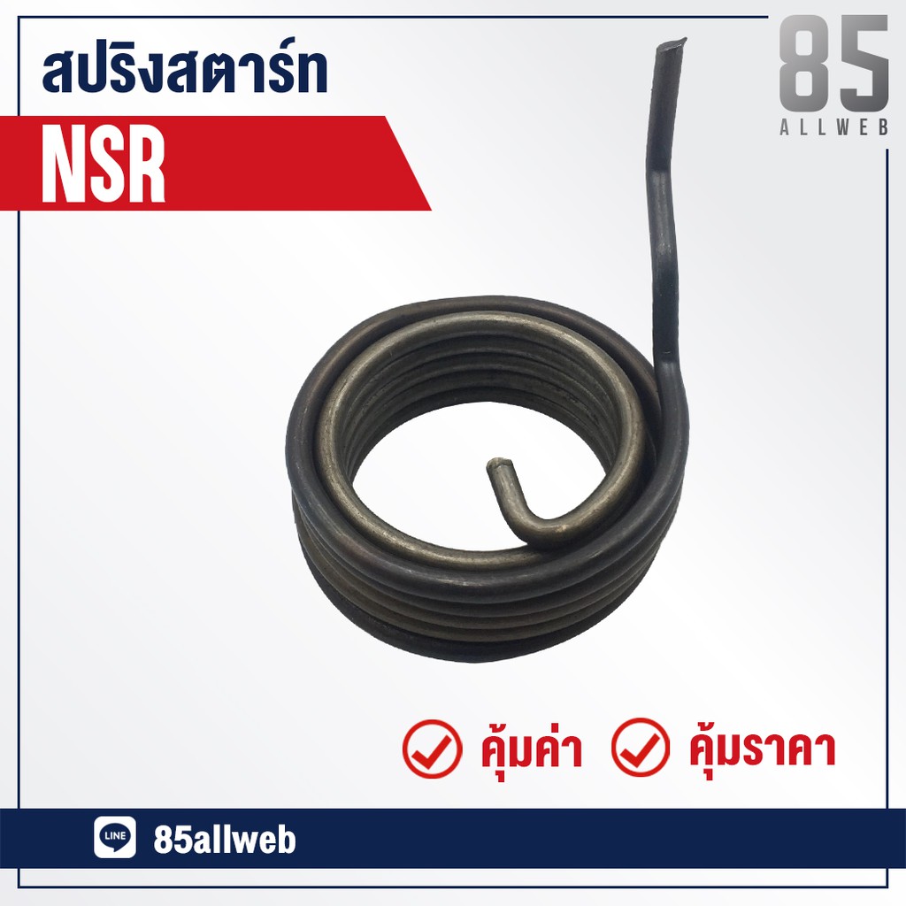 สปริงสตาร์ท-nsr-beat