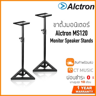 สินค้า Alctron MS120 Monitor Speaker Stands ( Pair ) ขาตั้งมอนิเตอร์