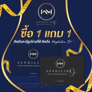 ภาพหน้าปกสินค้าซื้อ1แถม1!! เนฟิลิมเอสพลัส Nephilim s plus  Wm nephilim x10 ที่เกี่ยวข้อง