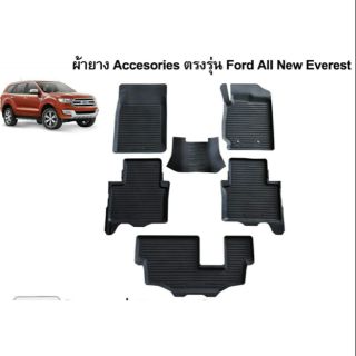 ถาดยางรองพื้นรถยนต์ New Ford Everest