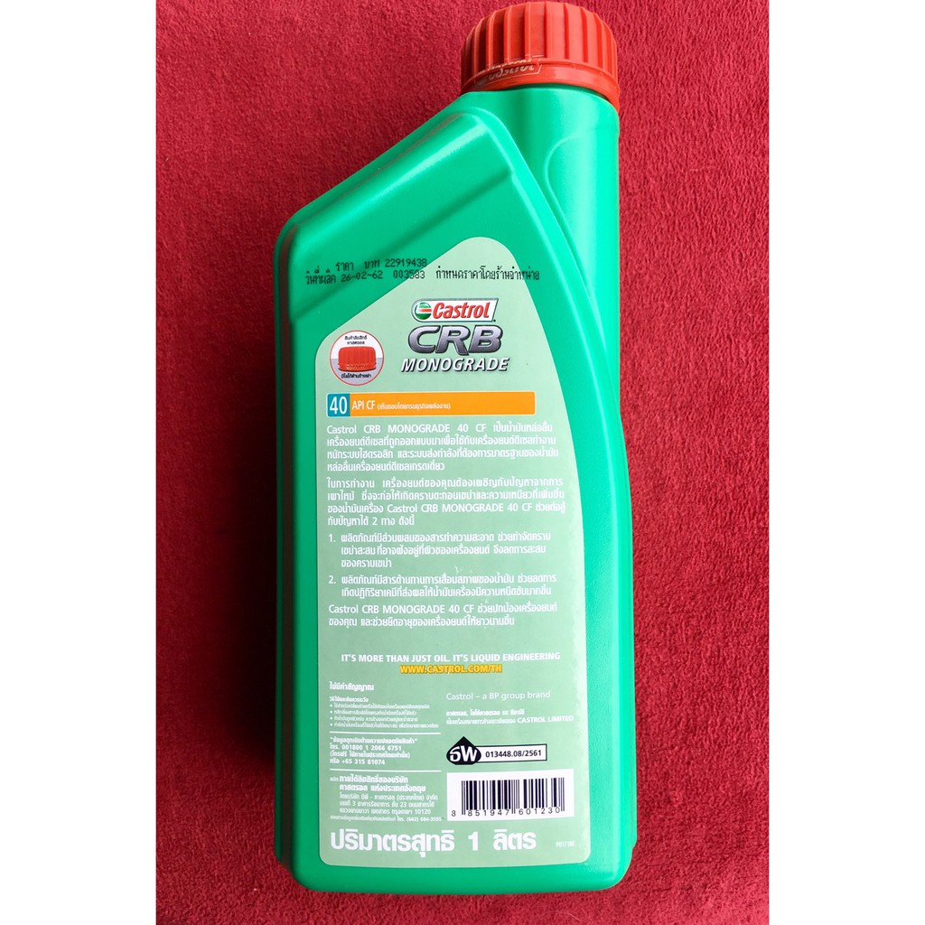 castrol-cbr-monograde-40-cf-น้ำมันหล่อลื่นสำหรับเครื่องยนต์ดีเซล-1-ลิตร