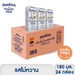 ราคาซันคิสท์ นมพิสทาชิโอ (รสไม่หวาน) 180 มล. ยกลัง Sunkist Unsweetened Pistachio milk 180 ml. Carton