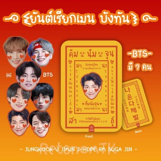 ภาพหน้าปกสินค้า🌈การ์ดยันต์เรียกเมน บังทัน BTS💜 พร้อมส่ง 🌼 ที่เกี่ยวข้อง