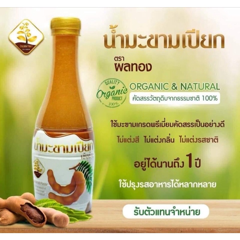 1-ขวด39บาท-สุดคุ้ม-น้ำมะขามเปียกสำเร็จรูป