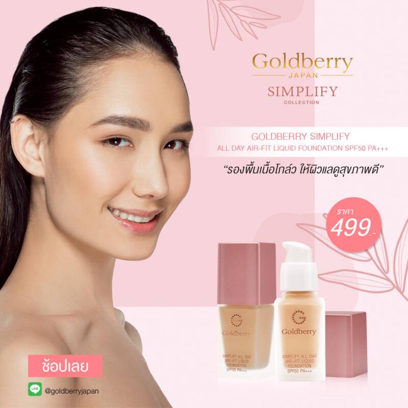 รองพื้นผิวโกล์ว-ซิมพลิไฟนฺ-ออล-เดย์-ลิควิด-ฟาวน์เดชั่น-spf-50-พีเอ