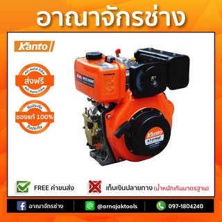 เครื่องยนต์ดีเซล 10HP (สตาร์ทกุญแจ) KT-D186 KEY KANTO