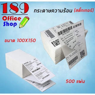 กระดาษความร้อน กระดาษสติ๊กเกอร์ 100x150  แบบพับ กระดาษพับ Thermal Paper กระดาษบาร์โค้ด ปริ้นปะหน้า สติ๊กเกอร์ *พร้อมส่ง*