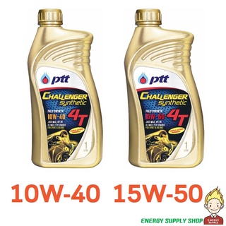 ราคาและรีวิวน้ำมันเครื่อง ปตท PTT CHALLENGER SYNTHETIC 4T 10W-40/15W-50 ขนาด 1 ลิตร