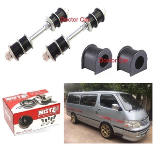 Doctor Car ลูกหมากกันโคลง + ลูกยางกันโคลง โตโยต้า ไฮเอช ไฮเอซ ไฮเอท หัวจรวด Toyota Hiace 1992-2004