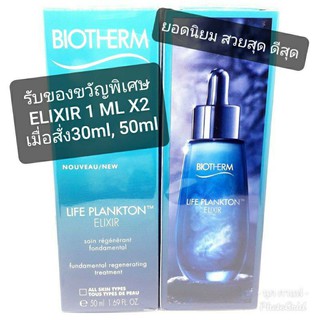 สินค้า Biotherm - life plankton elixir 50 ml,30 ml