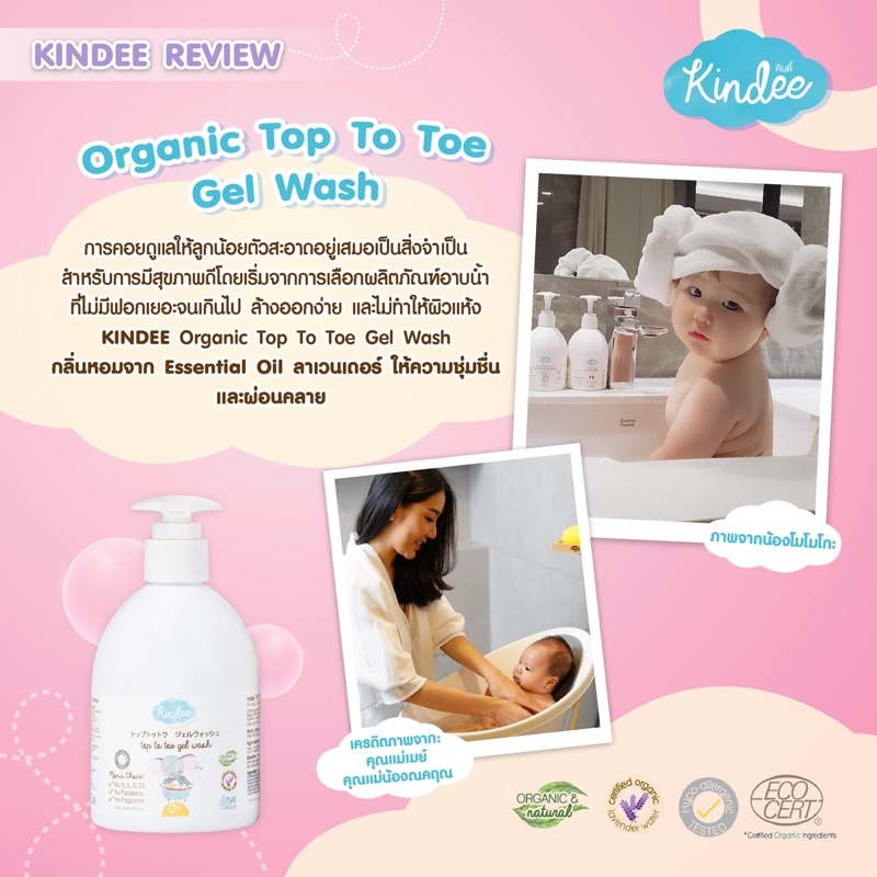 kindee-คินดี้-เจลอาบน้ำสระผม-organic-ขนาด-250ml