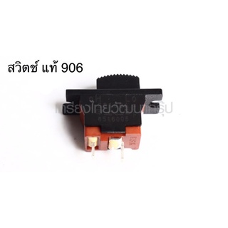 🔥รับประกันของแท้🔥 สวิตซ์ 906 เครื่องเจียร์หินแกน 1/4" Makita( MP651600-5)