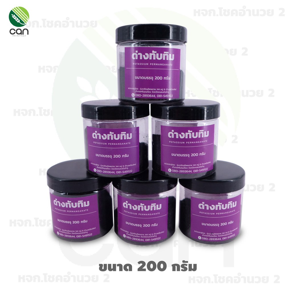 ด่างทับทิม-200-450-กรัม-ฆ่าเชื้อโรค-ฆ่าเชื้อรา-ฆ่าแบคทีเรีย-ทำความสะอาด-ตู้ปลา-บ่ปลา-อ่างปลา-ความคุมกลิ่น-ฟอกขาว-ฟอกสี