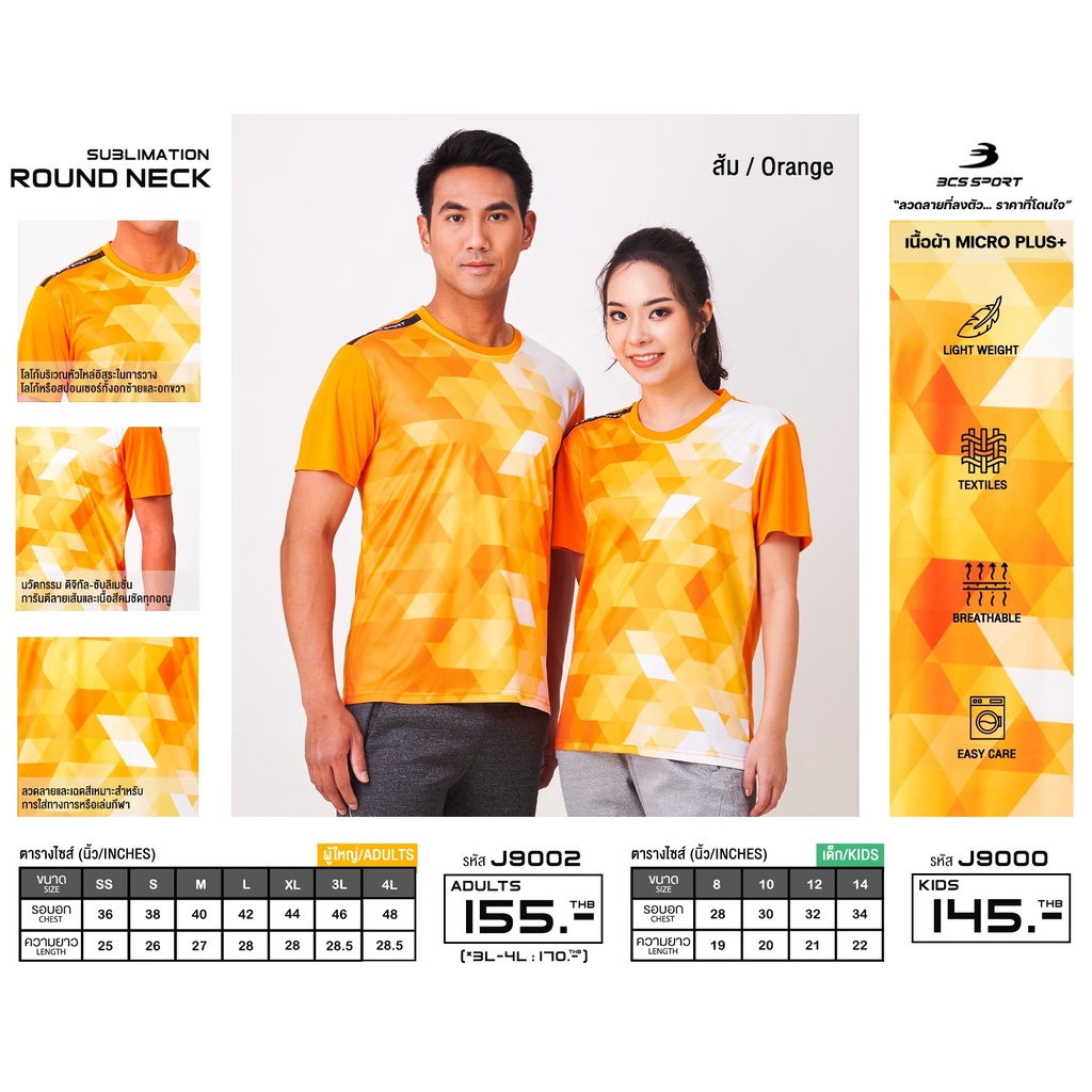 bcs-sport-เสื้อพิมพ์ลาย-กีฬา-คอกลม-สีส้ม-unisex-เนื้อผ้า-micro-plus-มีไซส์เด็กละผู้ใหญ่-รหัส-j9000-j9002