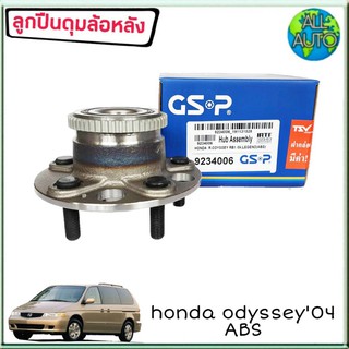 ลูกปืนล้อหลัง ( ทั้งดุม ) HONDA ODYSSEY โอดีสซี่ย์ ปี2004 มีABS ยี่ห้อ GSP 9234006 ( จำนวน 1ลูก )